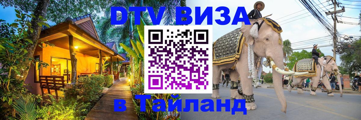 Цены на DTV визу в Таиланд — пакеты услуг, достаточно даже паспорта - 20.11.2025 